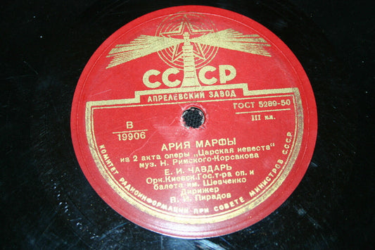 CCCP   RARE 78T   19906/19907