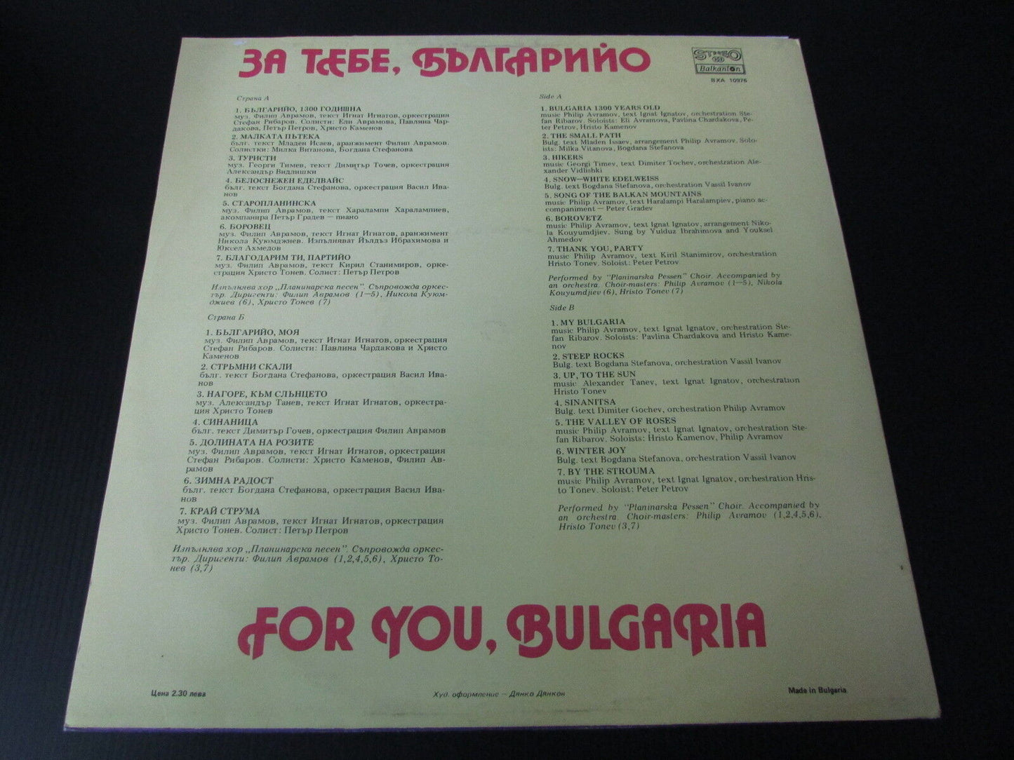 FOR YOU, BULGARIA BALKANTON BXA 10976 LP 33T 12"