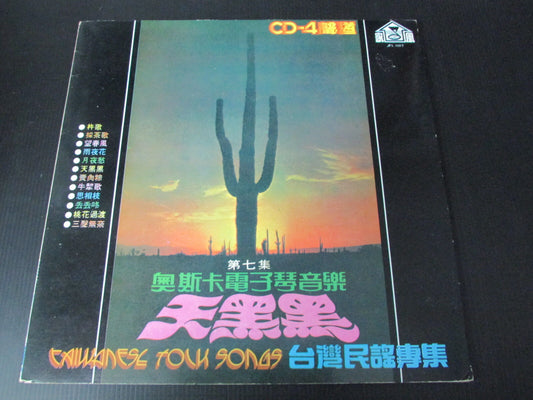TAIWANESE FOLK SONGS JFL 1107 JIAFENG RECORDS LP 33T 12"