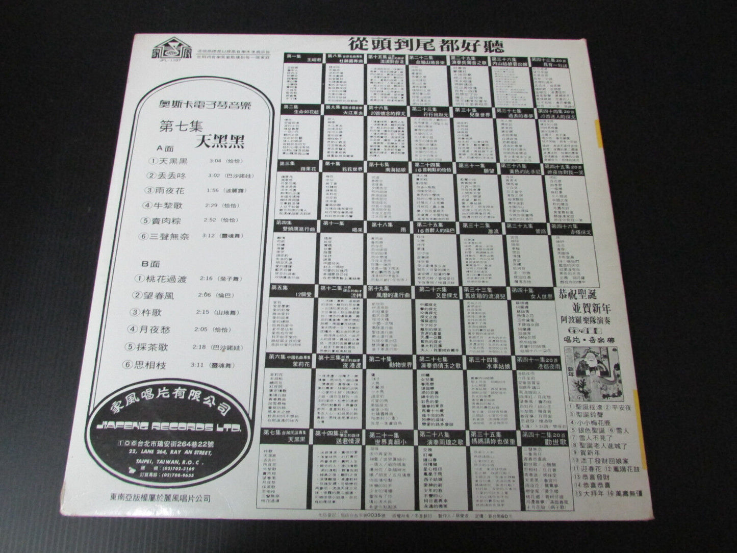 TAIWANESE FOLK SONGS JFL 1107 JIAFENG RECORDS LP 33T 12"