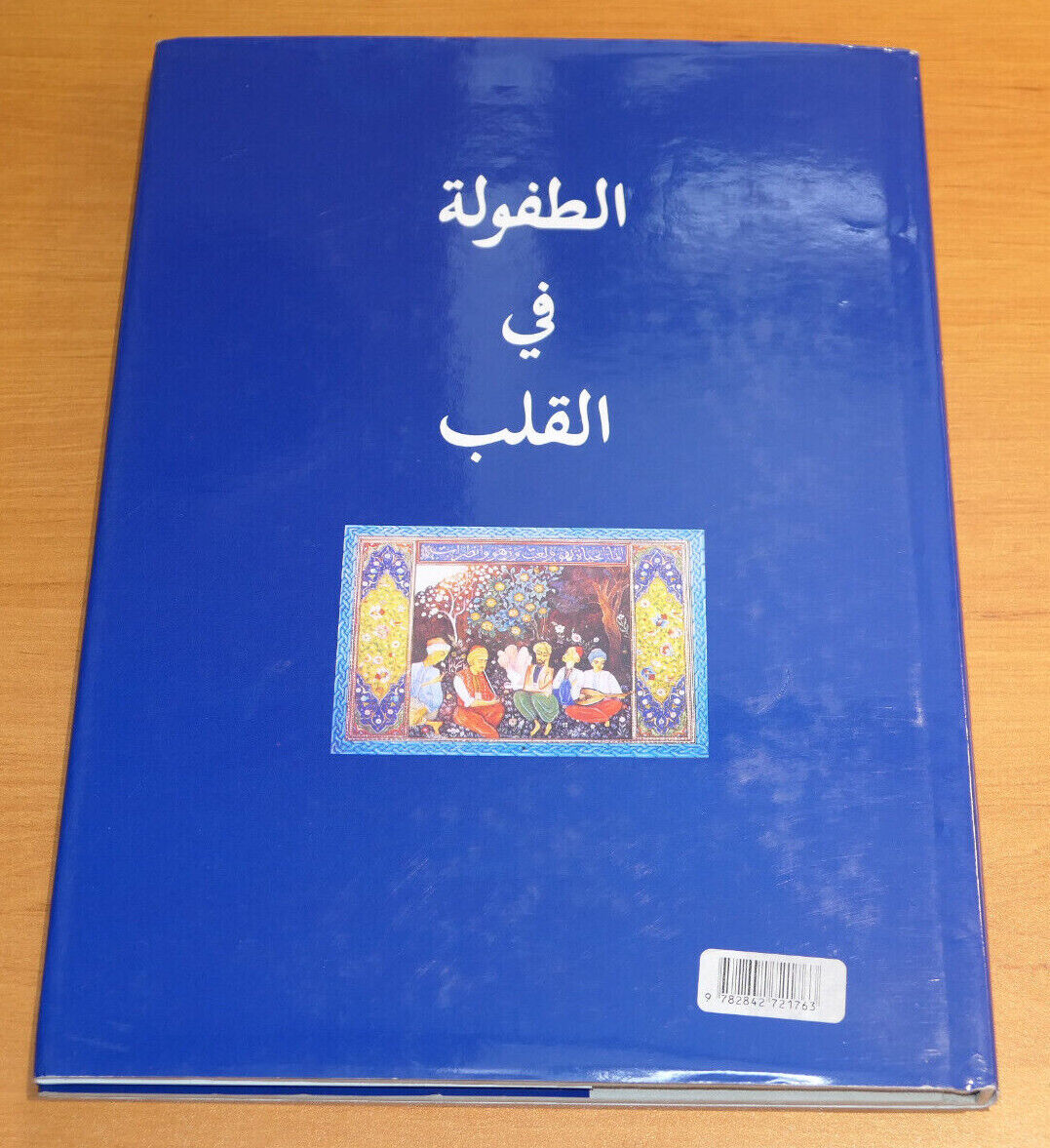ALGERIE L'ENFANCE AU COEUR / 46 ECRIVAINS ET PEINTRES ALGERIENS / 2003