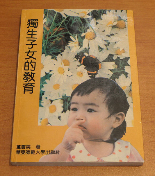WAN YUNYING / CHINA BOOK / 1993
