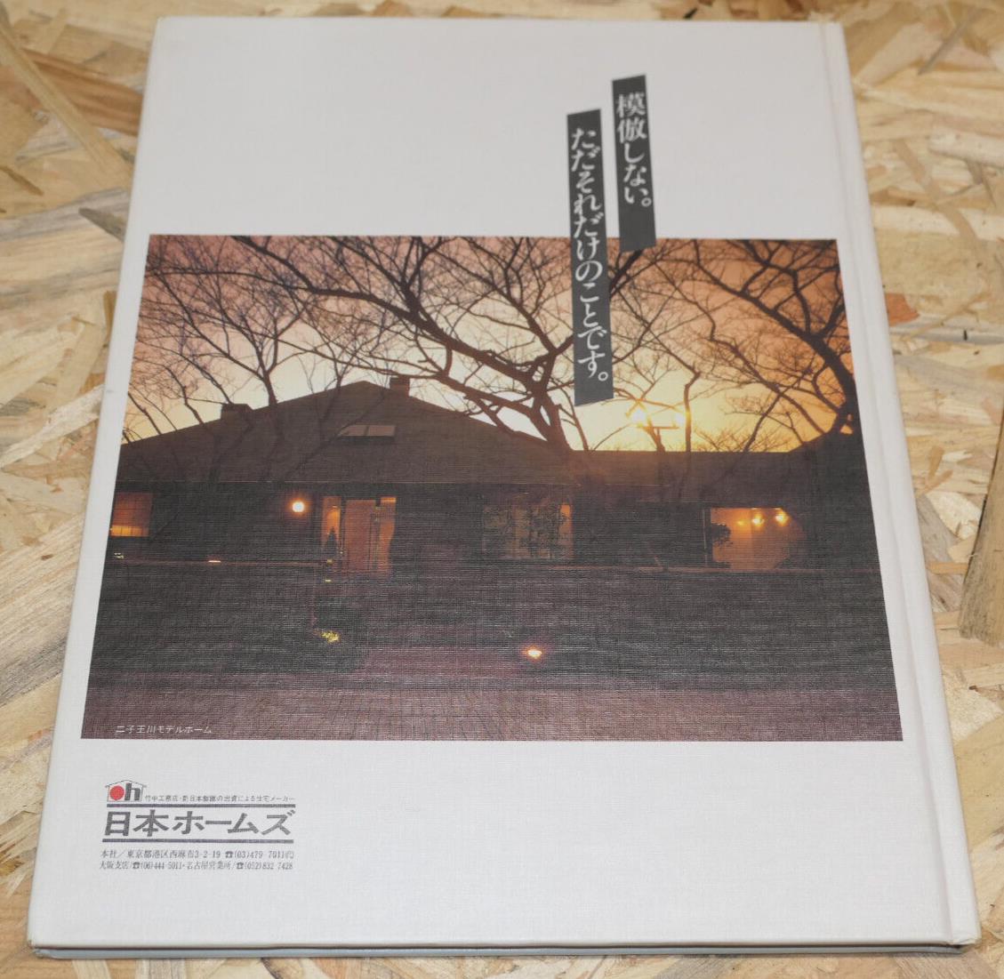 GUEST INFORMATION JAPAN NOW CHUBU TOKAI EDITION ROOM COPY NUNOHAN 1988