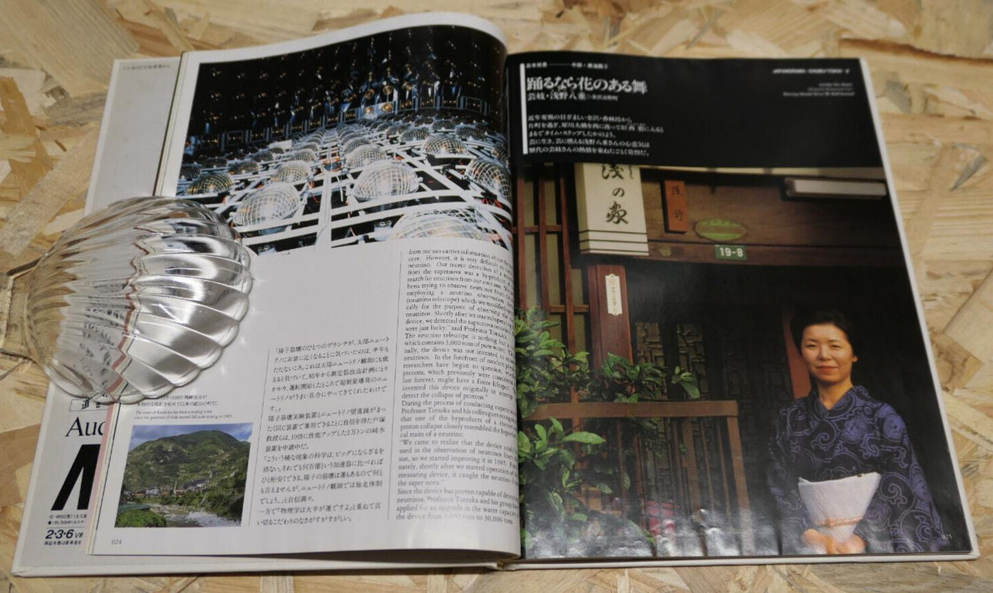 GUEST INFORMATION JAPAN NOW CHUBU TOKAI EDITION ROOM COPY NUNOHAN 1988