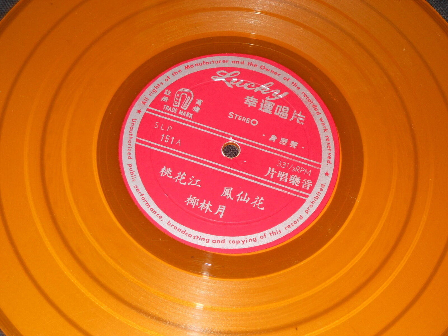 LUCKY RECORDS SLP 151 OLD CHINESE MUSIC LP 33T 10" YELLOW VINYL RARE
