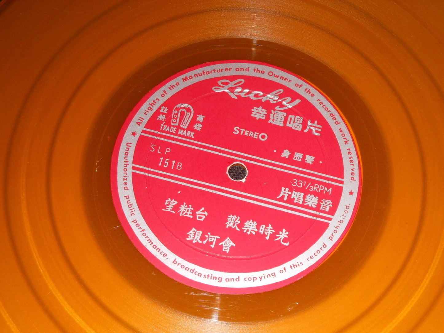 LUCKY RECORDS SLP 151 OLD CHINESE MUSIC LP 33T 10" YELLOW VINYL RARE