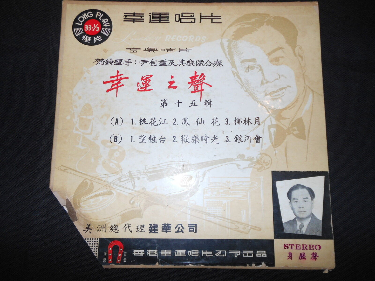LUCKY RECORDS SLP 151 OLD CHINESE MUSIC LP 33T 10" YELLOW VINYL RARE
