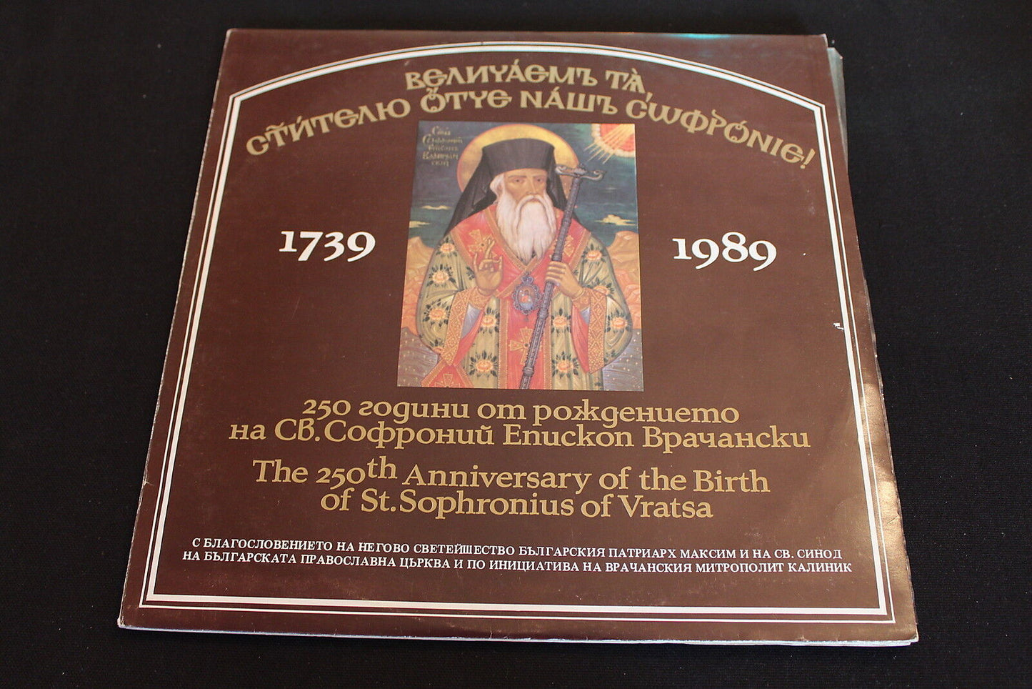 St SOPHRONIUS of VRATSA RARE BULGARIA LP 33T 12" BALKANTON BXA 12413/14