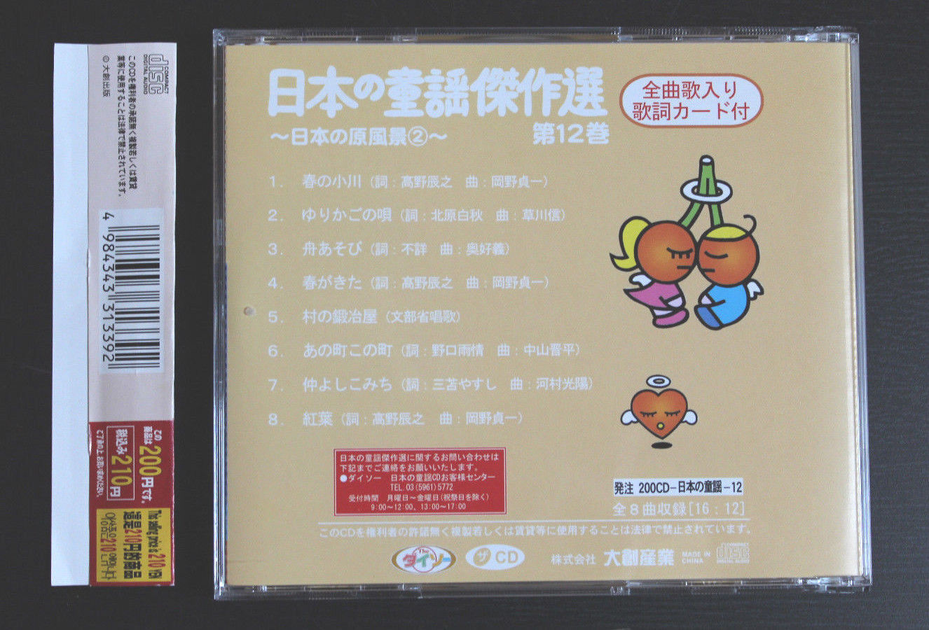 CHINESE CD CHINA 2003