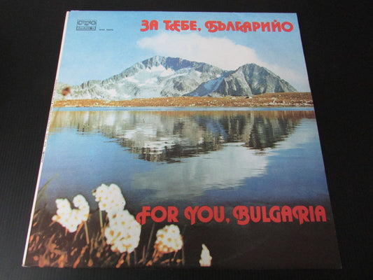 FOR YOU, BULGARIA   BALKANTON BXA 10976   LP 33T 12"