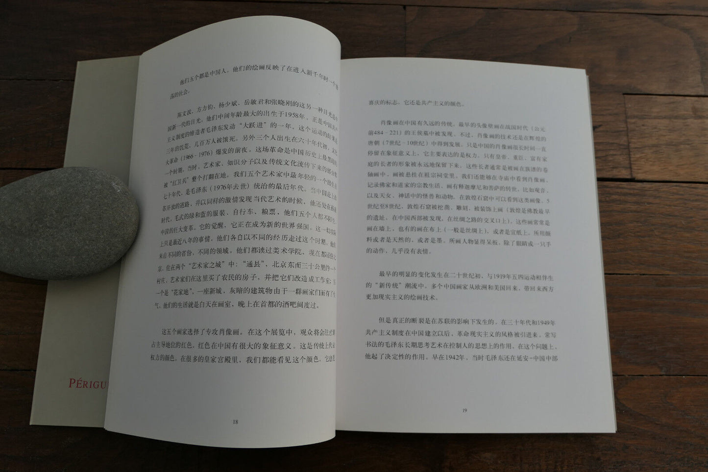 PORTRAITS DE CHINE CONTEMPORAINE CATALOGUE EXPOSITION PERIGUEUX 2000
