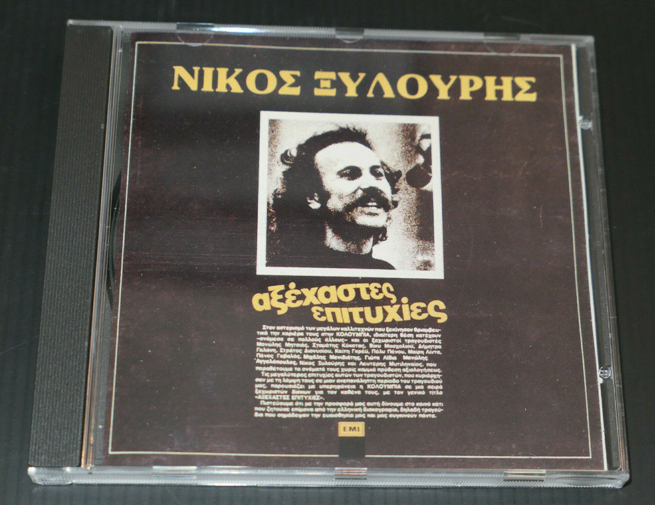 CD NIKOS XILOURIS / AXEHASTES EPITIHIES / EMI GREECE