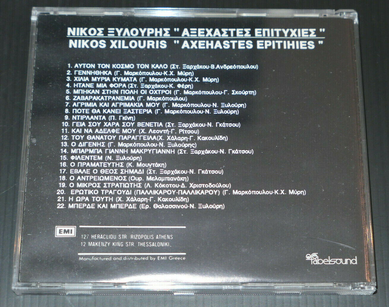 CD NIKOS XILOURIS / AXEHASTES EPITIHIES / EMI GREECE