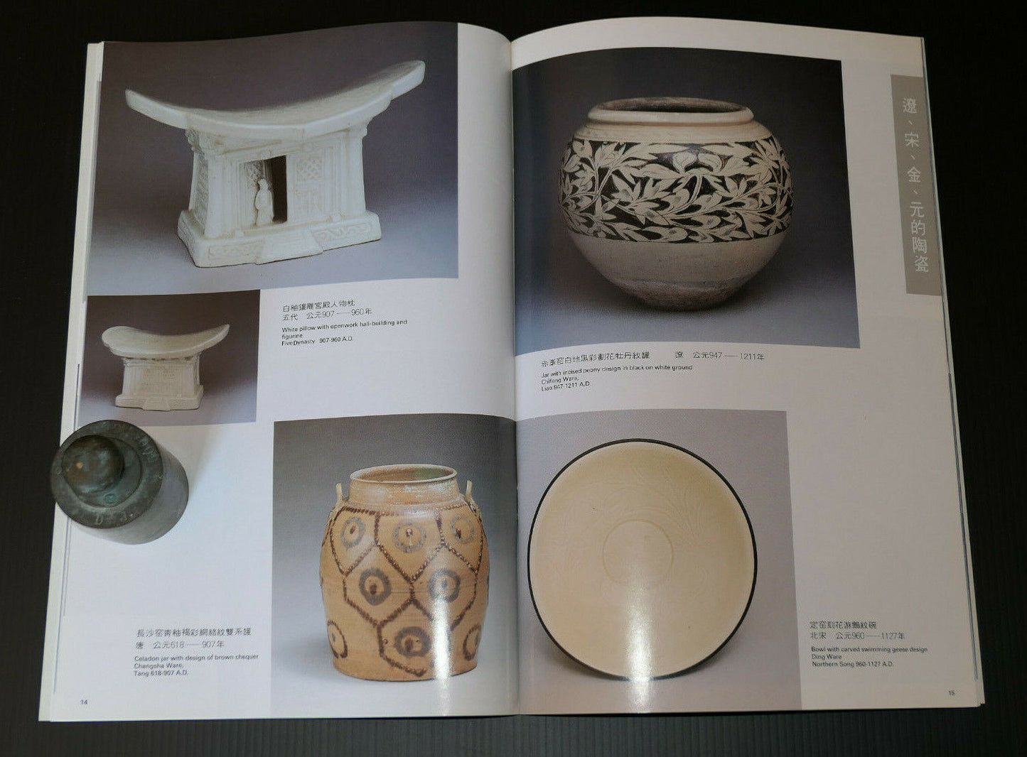 SHANGHAI MUSEUM / CHINESE CERAMICS EXHIBITION