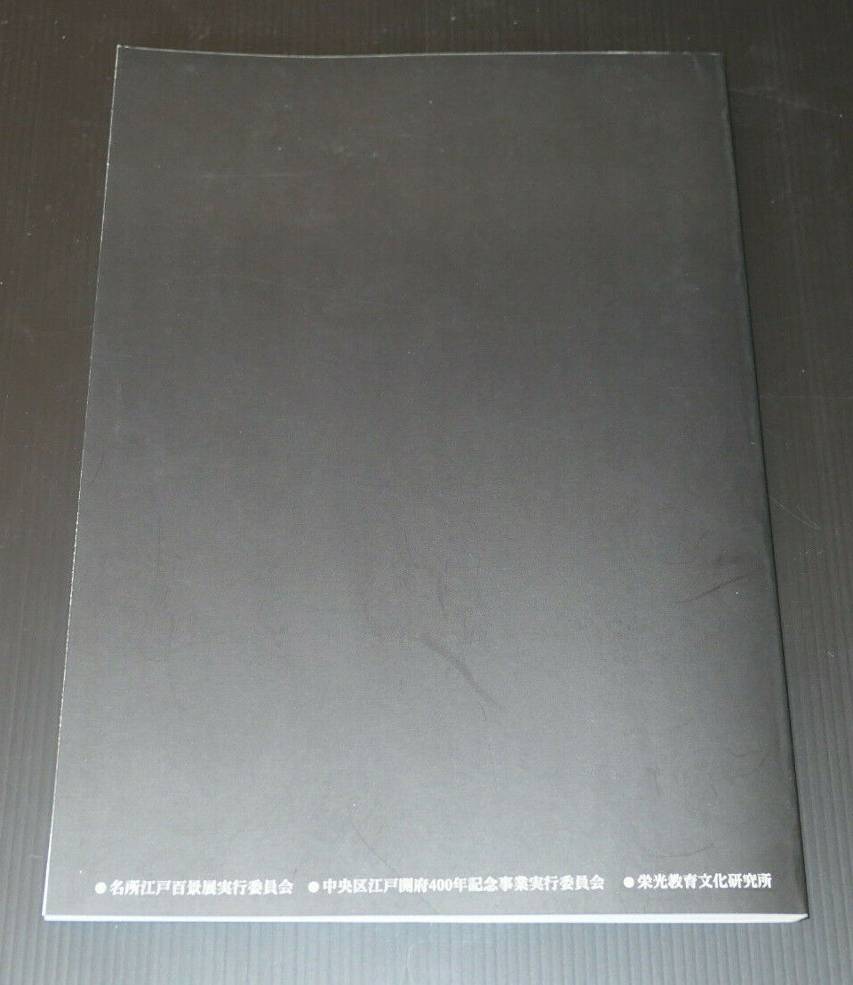 HIROSHIGE CENT VUES CELEBRES D'EDO / EXPOSITION MCJP 2005 / ART JAPON EDO TOKYO