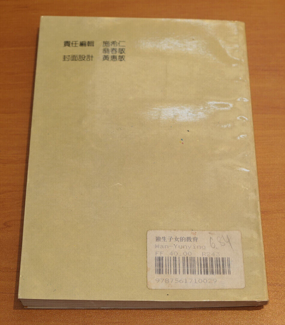 WAN YUNYING / CHINA BOOK / 1993