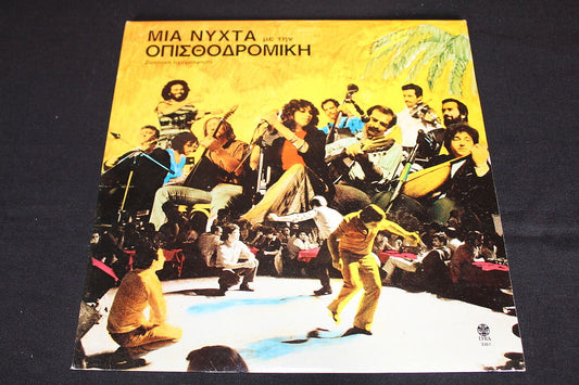 MIA NYXTA   LP 33T 12"   LYRA 3361   1983   GREECE