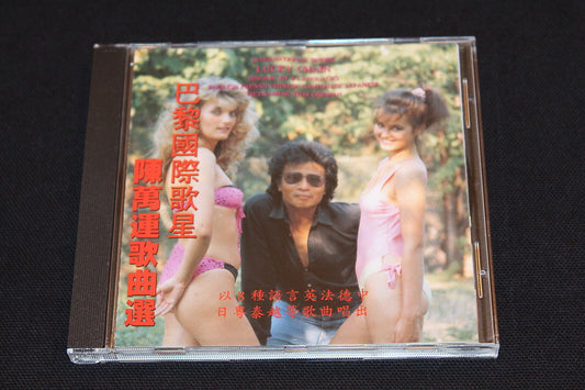 LUCKY CHAIN international singer singing by 8 languages   1994   CD