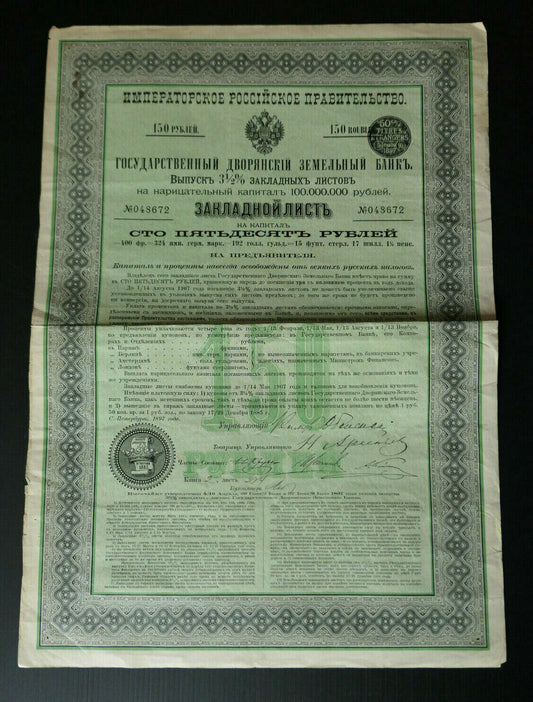 GOUVERNEMENT IMPERIAL DE RUSSIE LETTRES DE GAGE MORTGAGE BOND RUSSIA 1897