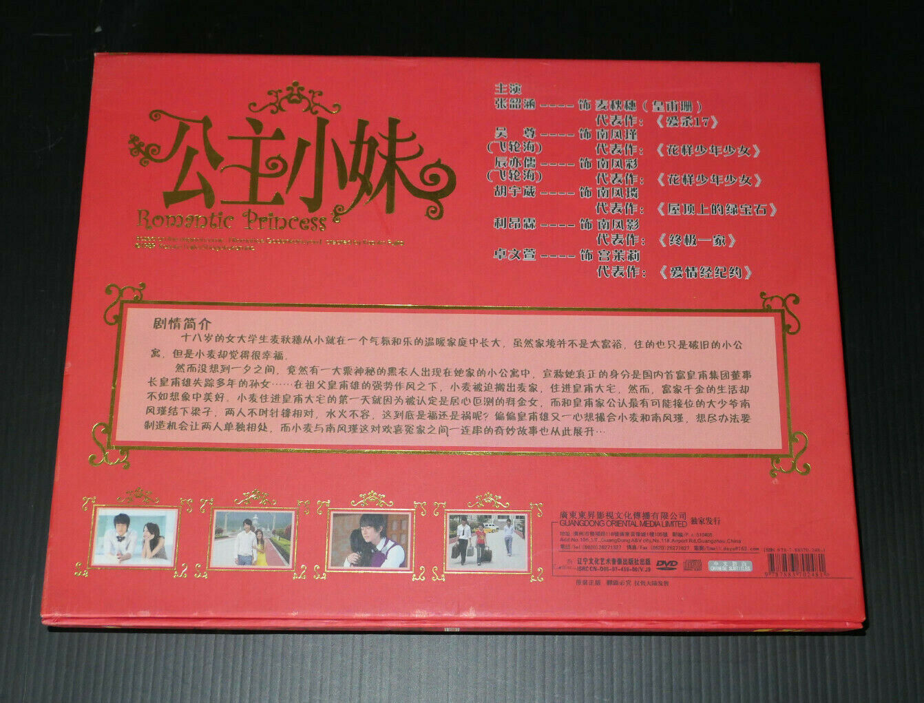 RARE COFFRET 7 DVD ROMANTIC PRINCESS 39 EPISODES + BONUS / TAIWAN  / VO
